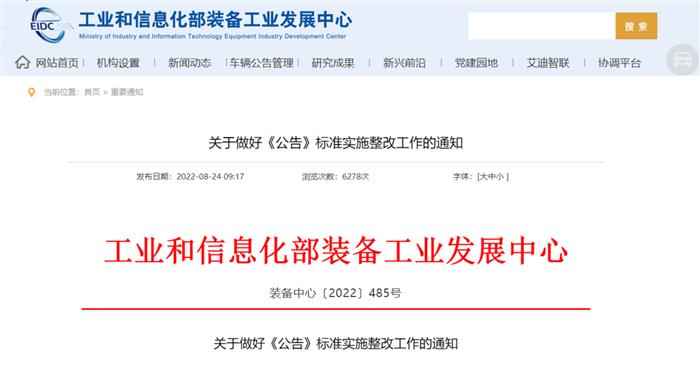 工信部发布公告提醒车企做好2023年新标准整改工作