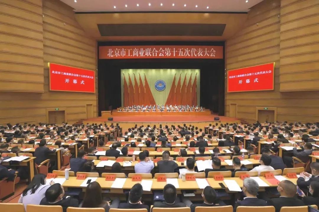五方天雅集团董事长程文龙当选北京市工商业联合会第十五届执行委员会常务委员 五方天雅集团董事长程文龙当选北京市工商业联合会第十五届执行委员会常务委员