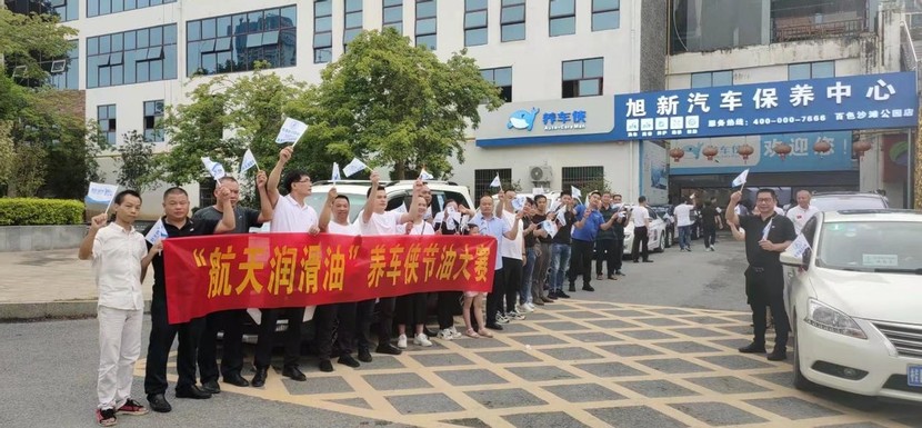 中国航天润滑油养车侠节油大赛(百色站)圆满举办 中国航天润滑油养车侠节油大赛(百色站)圆满举办