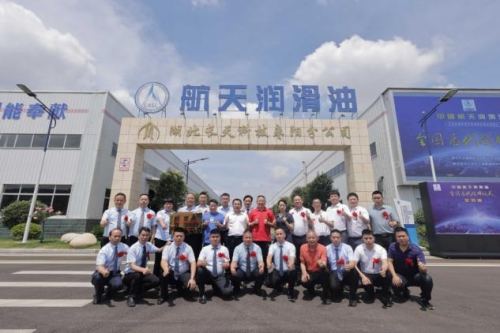 中国航天润滑油全国总代授牌仪式圆满举办 中国航天润滑油全国总代授牌仪式圆满举办