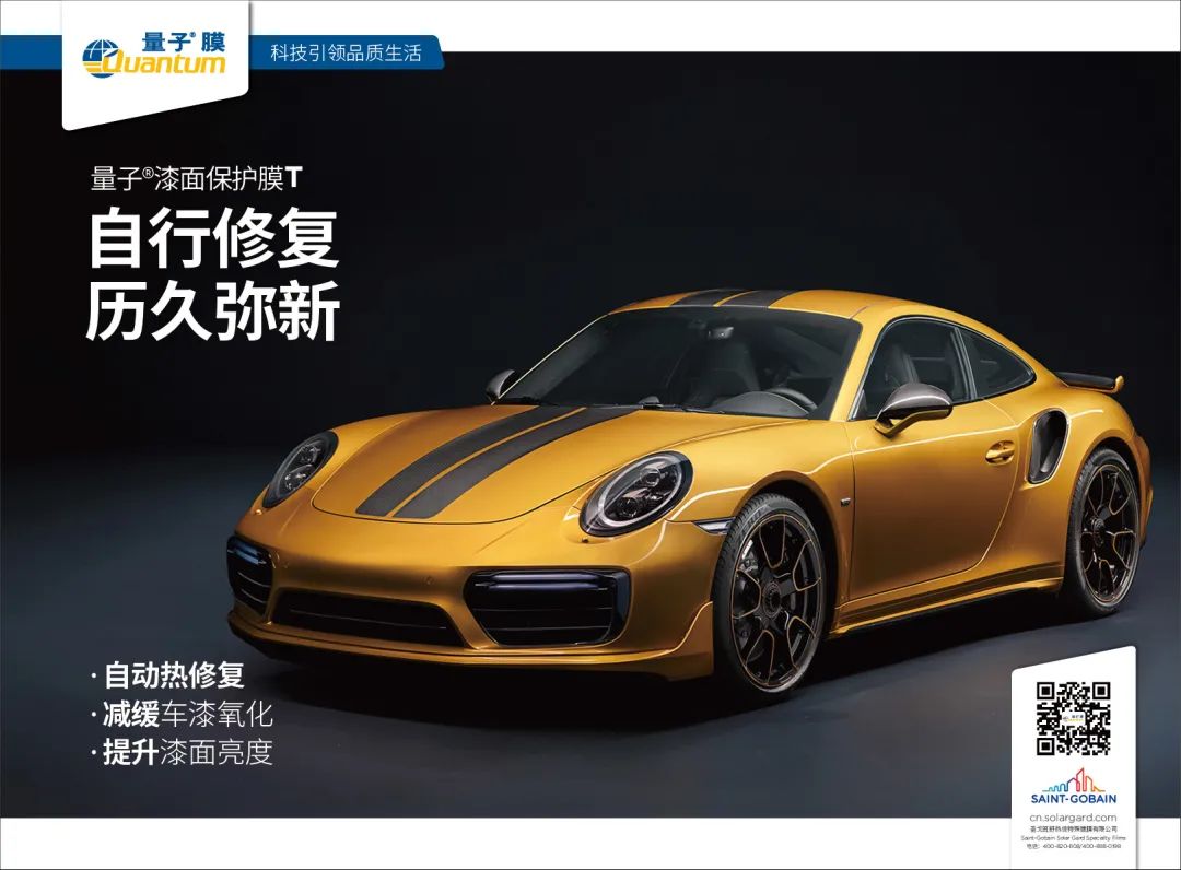 自行修复 历久弥新——量子漆面保护膜T系列 自行修复 历久弥新——量子漆面保护膜T系列
