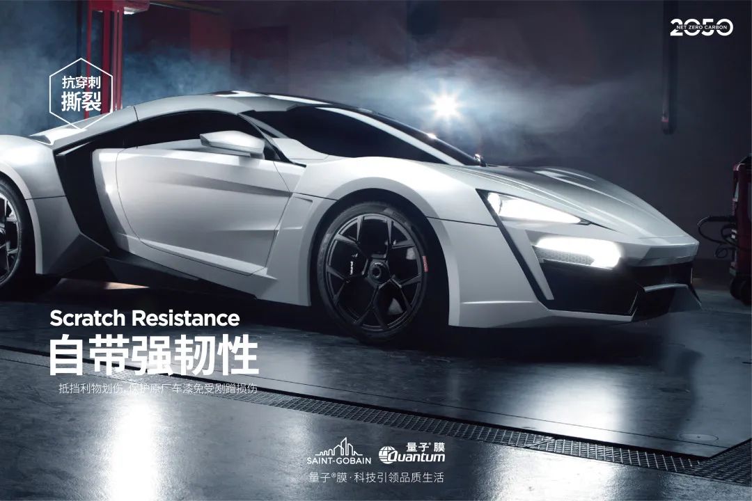 自行修复 历久弥新——量子漆面保护膜T系列 自行修复 历久弥新——量子漆面保护膜T系列