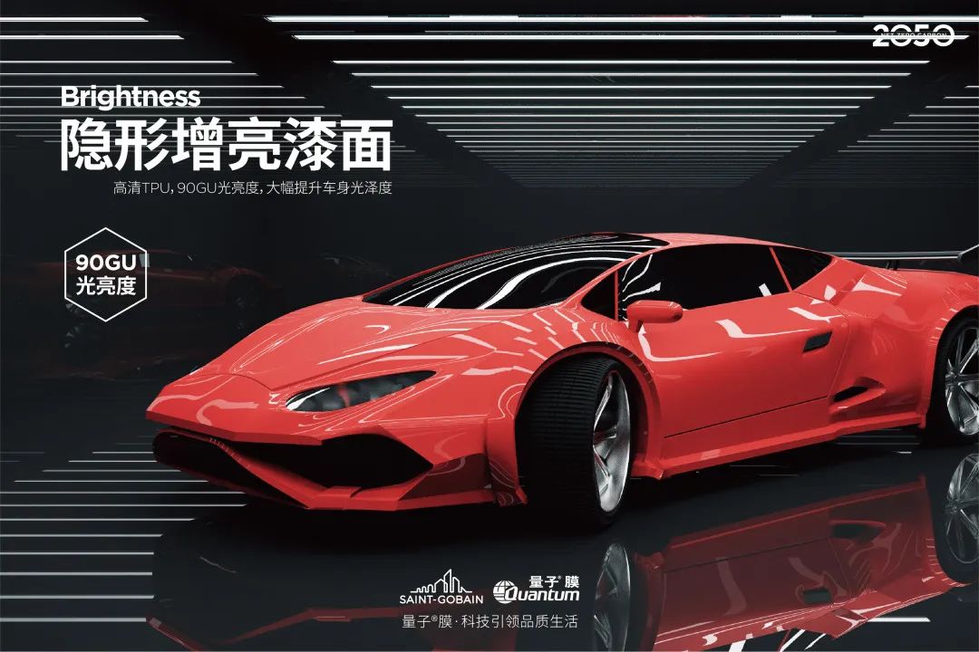 自行修复 历久弥新——量子漆面保护膜T系列 自行修复 历久弥新——量子漆面保护膜T系列