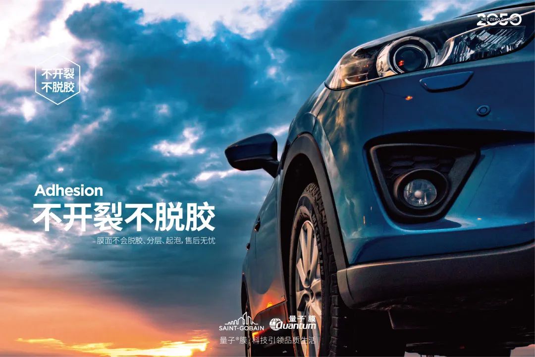 自行修复 历久弥新——量子漆面保护膜T系列 自行修复 历久弥新——量子漆面保护膜T系列