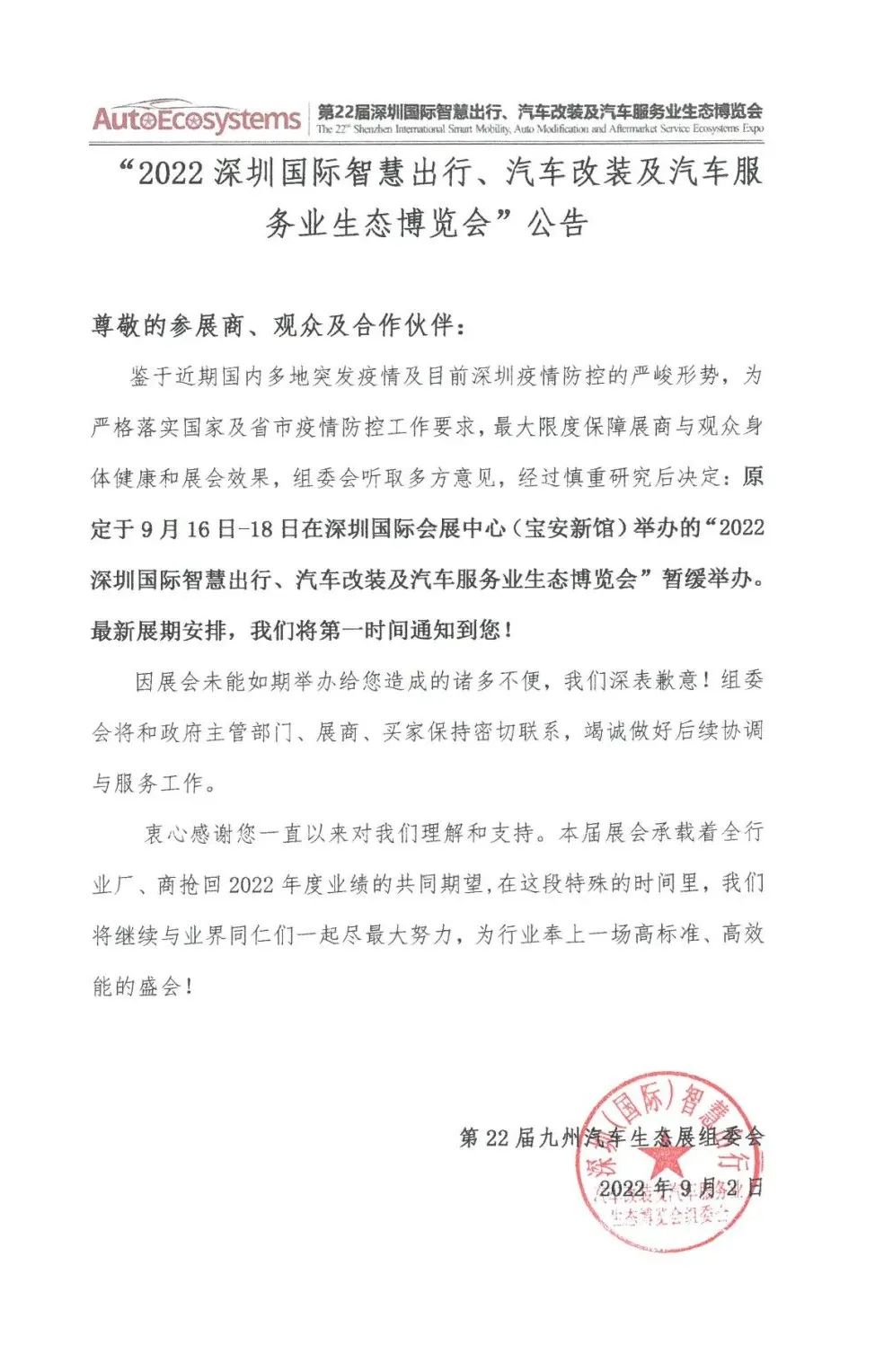 2022九州汽车生态博览会公告 2022九州汽车生态博览会公告