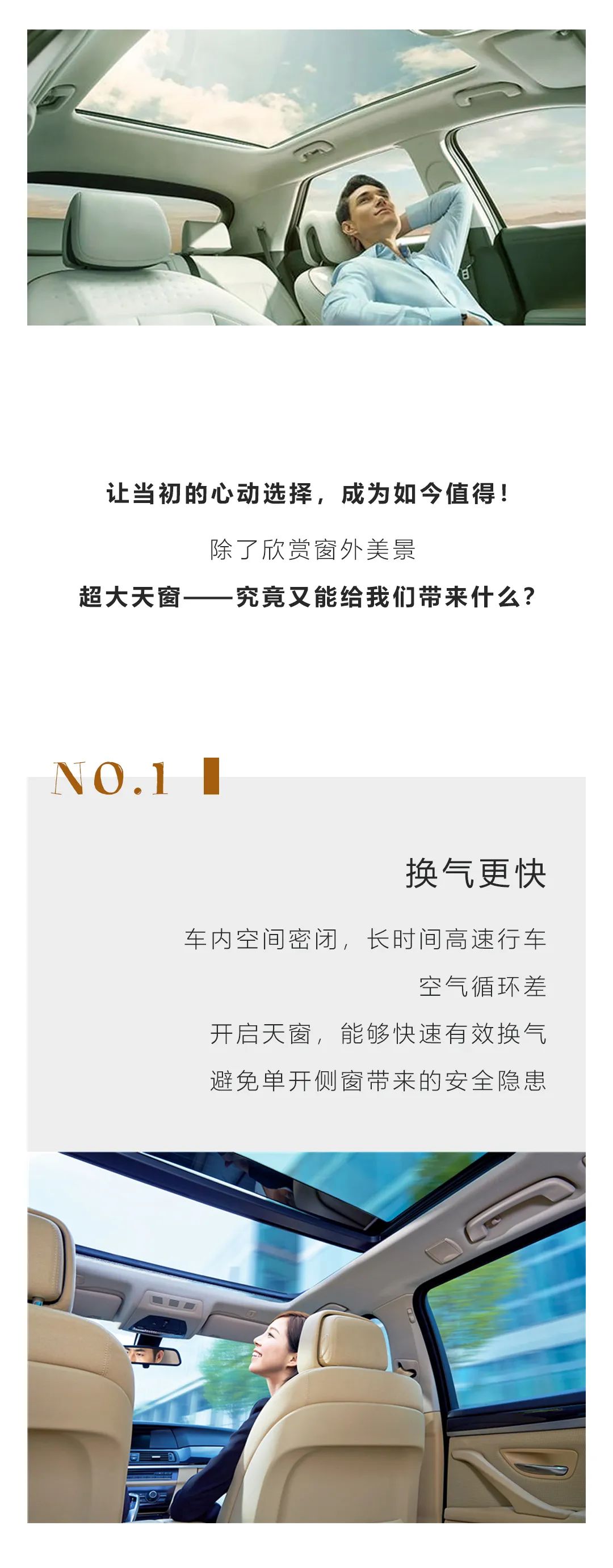 精一门科技：守护心中理想，守护超大天窗