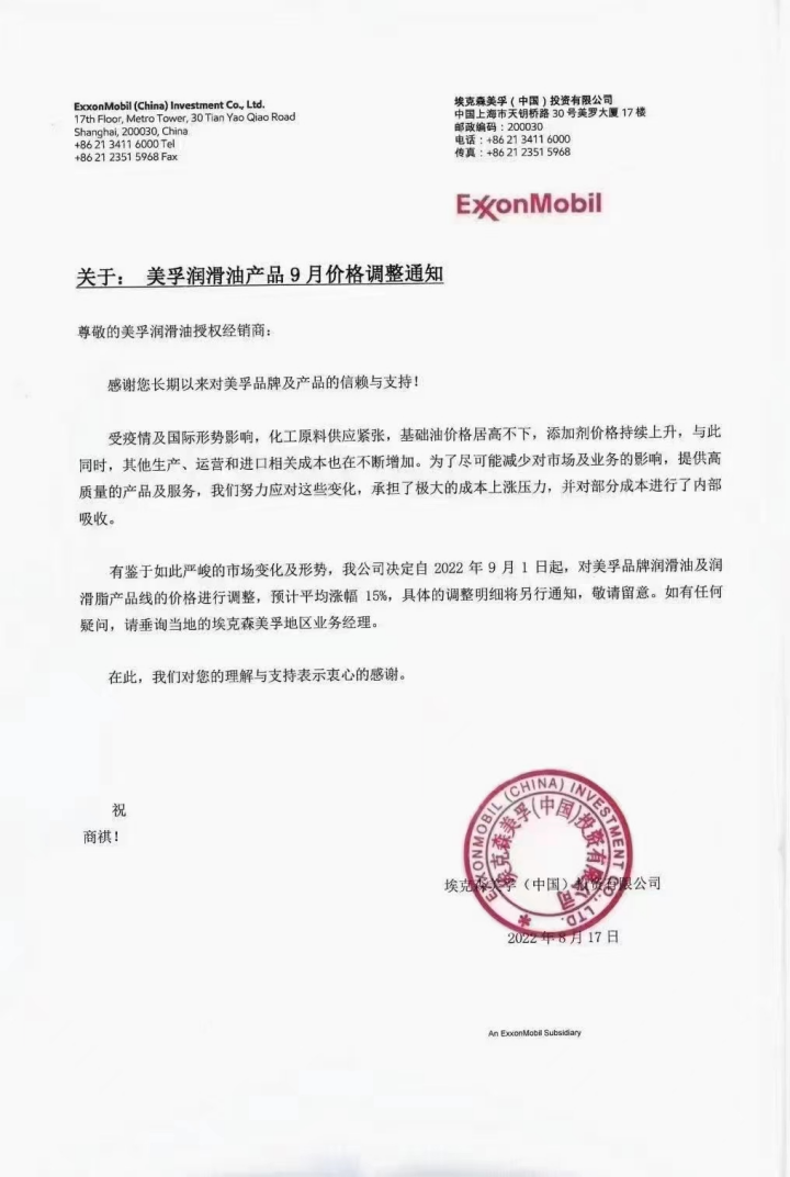能源问题在欧洲凸显,汽车润滑油代理商有些不安 能源问题在欧洲凸显,汽车润滑油代理商有些不安