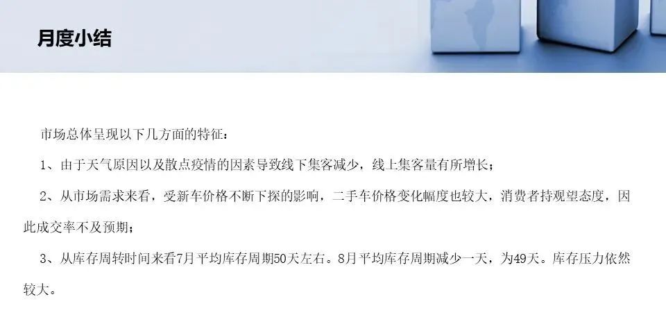 协会发布 | 2022年7月全国二手车市场深度分析