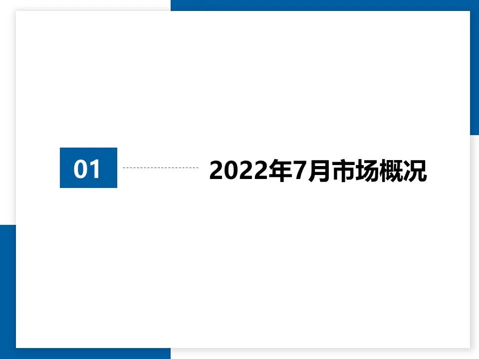 协会发布 | 2022年7月全国二手车市场深度分析