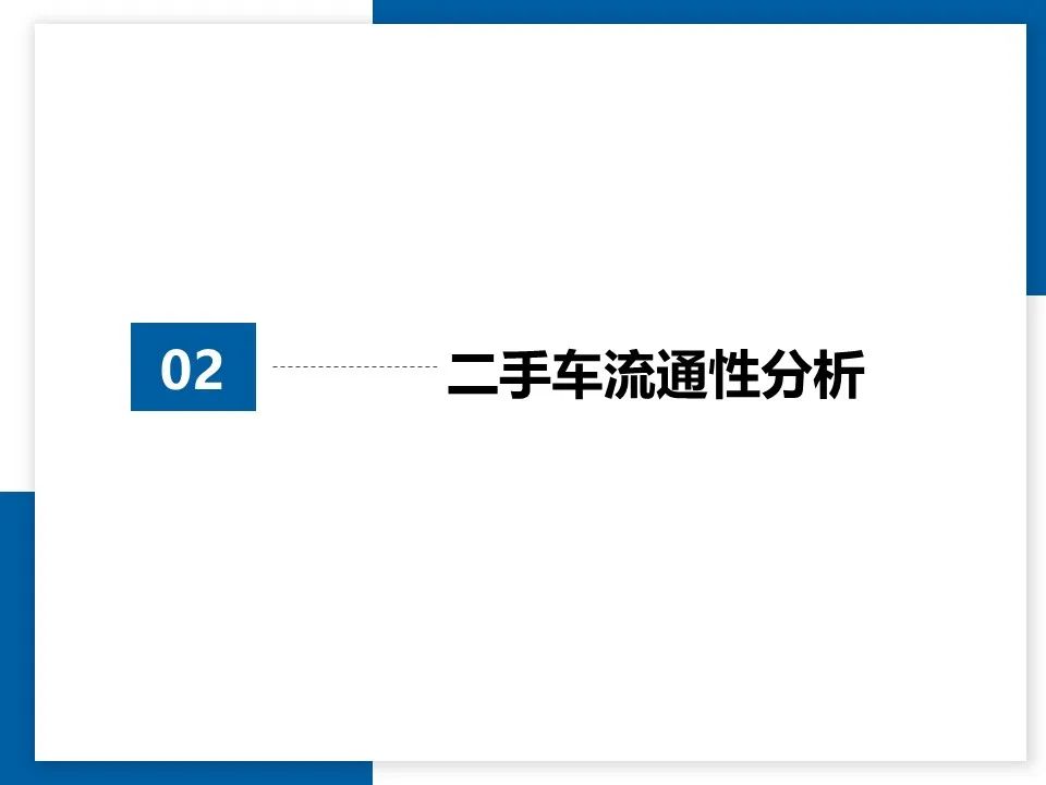 协会发布 | 2022年7月全国二手车市场深度分析