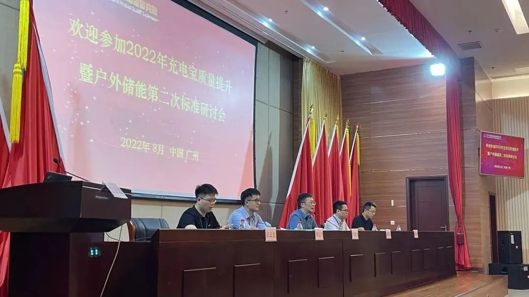 便携储能电源标准预计九月发布 便携储能电源标准预计九月发布