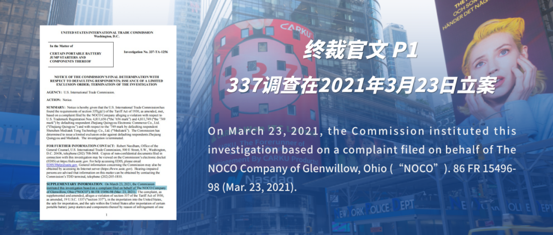 卡儿酷“337调查”终裁胜诉，出海企业如何“硬刚”337？