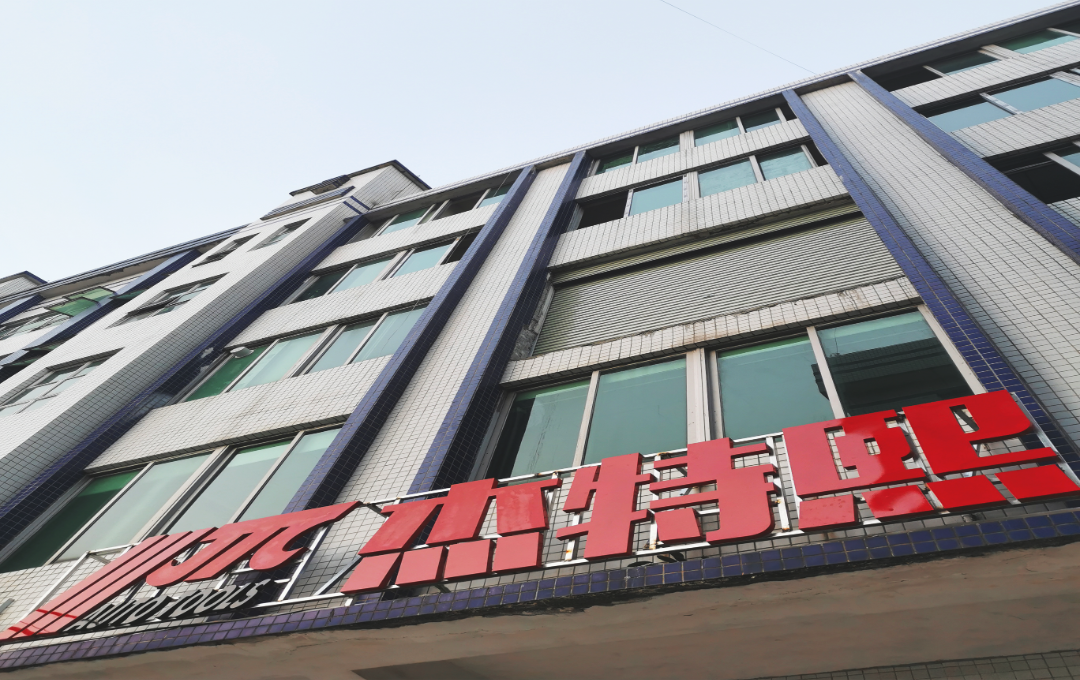 第1期 | JTC优秀服务商: 杰特熙广州分公司 第1期 | JTC优秀服务商: 杰特熙广州分公司