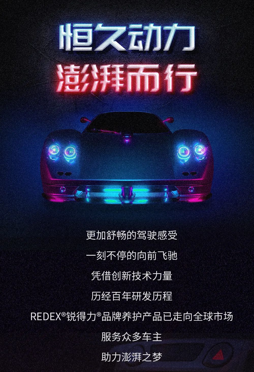 强效三合一，重焕澎湃动力！