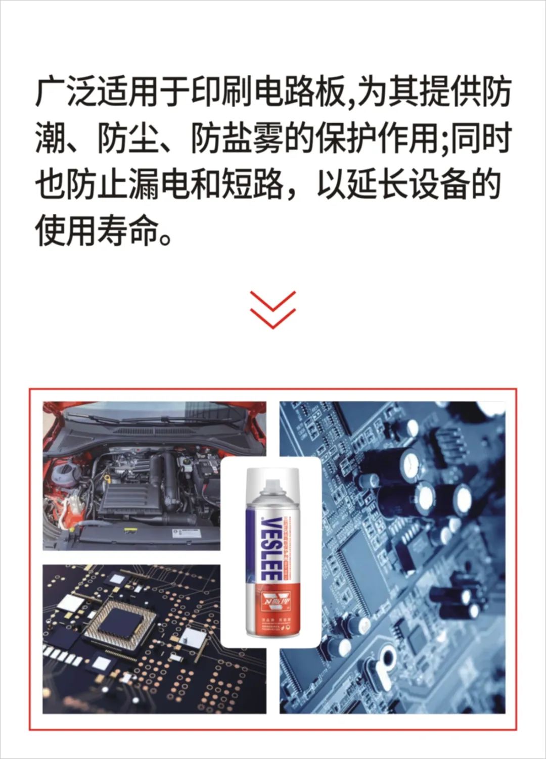 电子设备的精密保护，卫斯理三防漆（线路板保护剂）