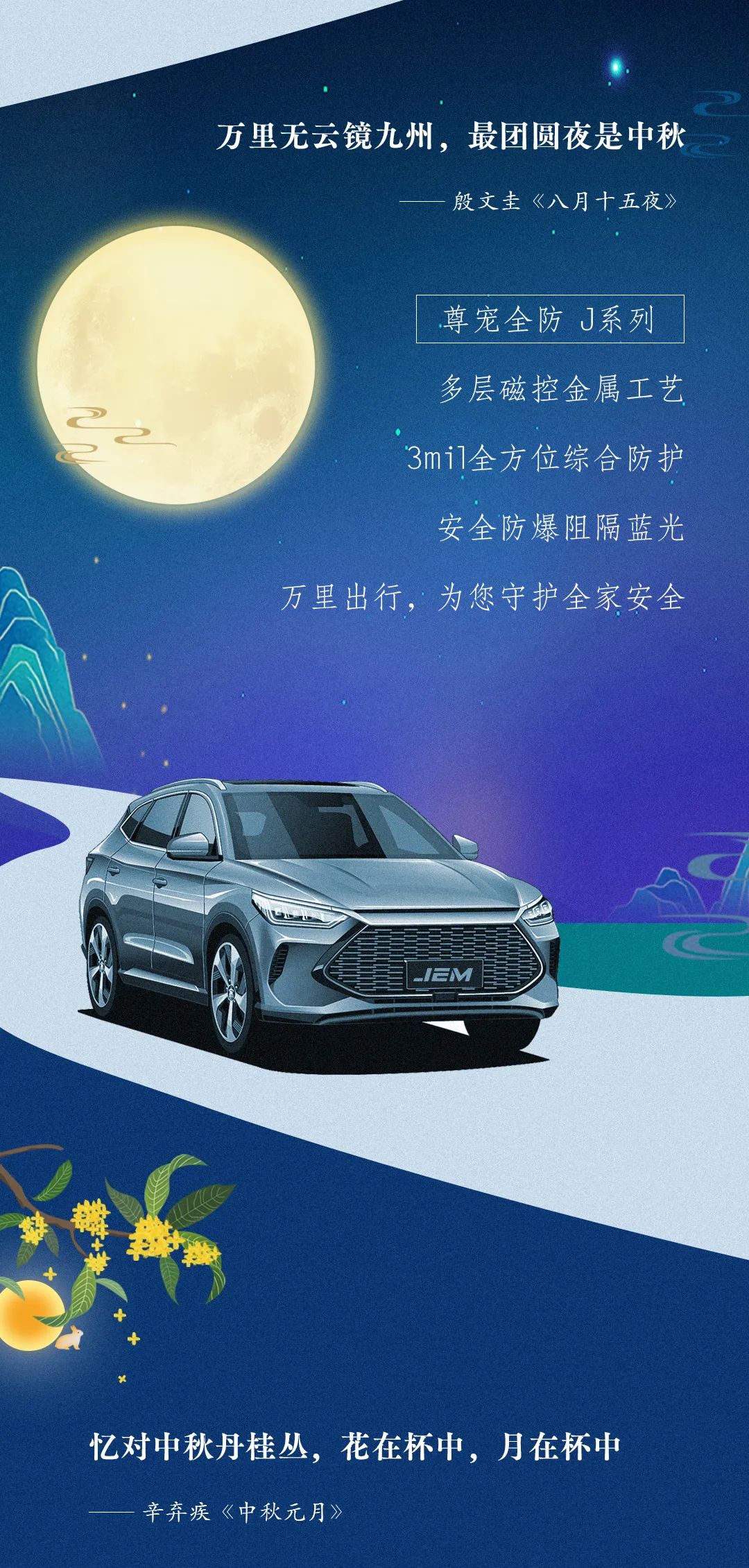 月到中秋分外明，诗意共赏精一门