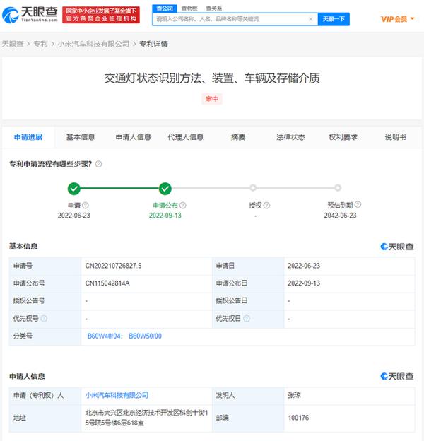 小米汽车又一新专利公布:可降低自动驾驶违章概率 小米汽车又一新专利公布:可降低自动驾驶违章概率