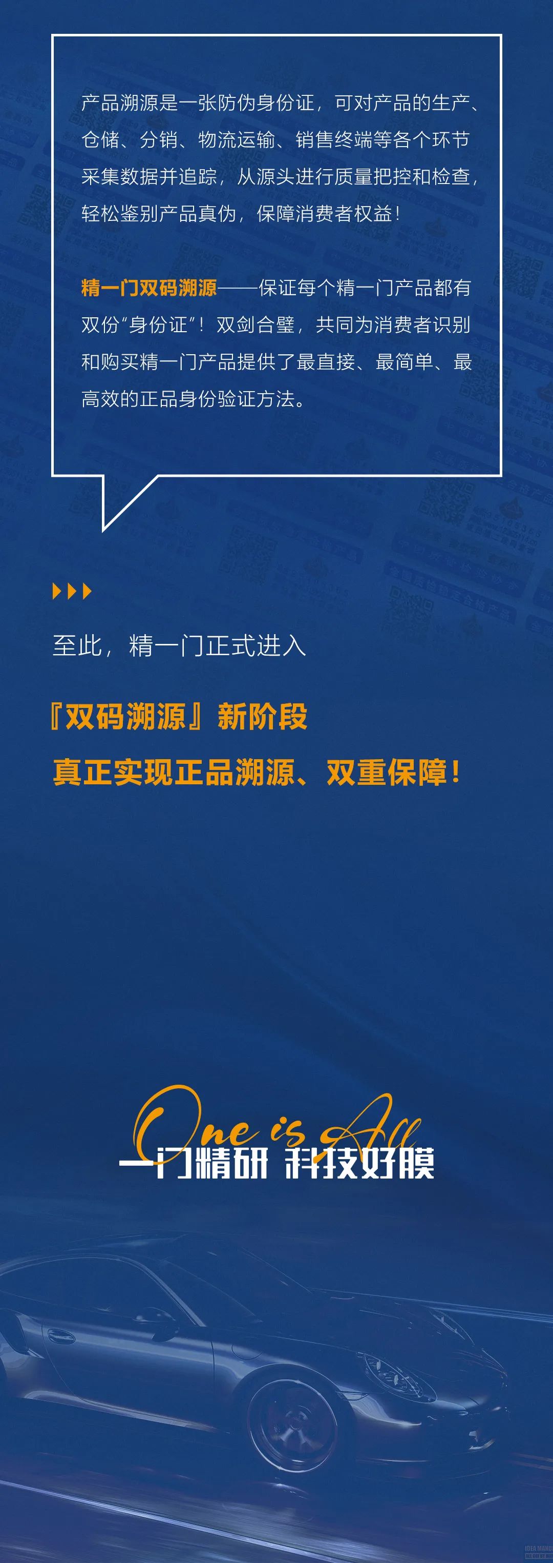 精一门，双码溯源时代来临！