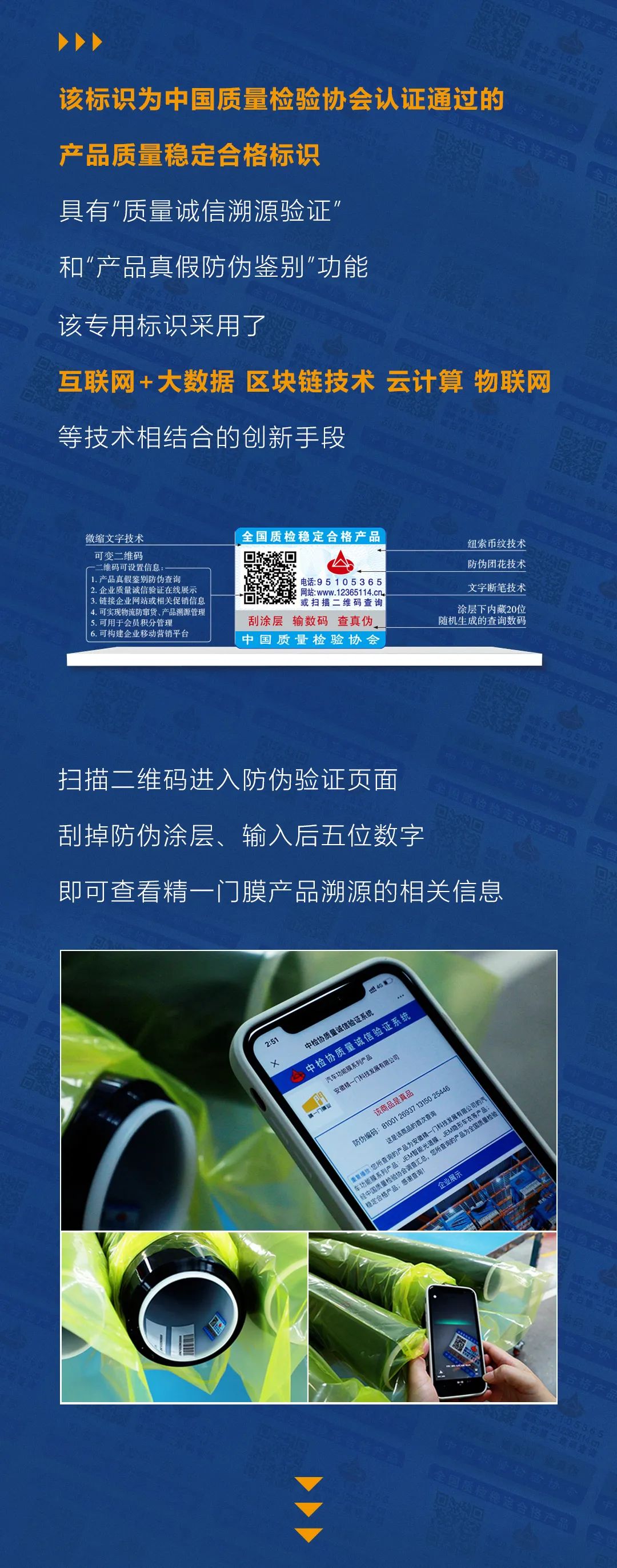 精一门，双码溯源时代来临！