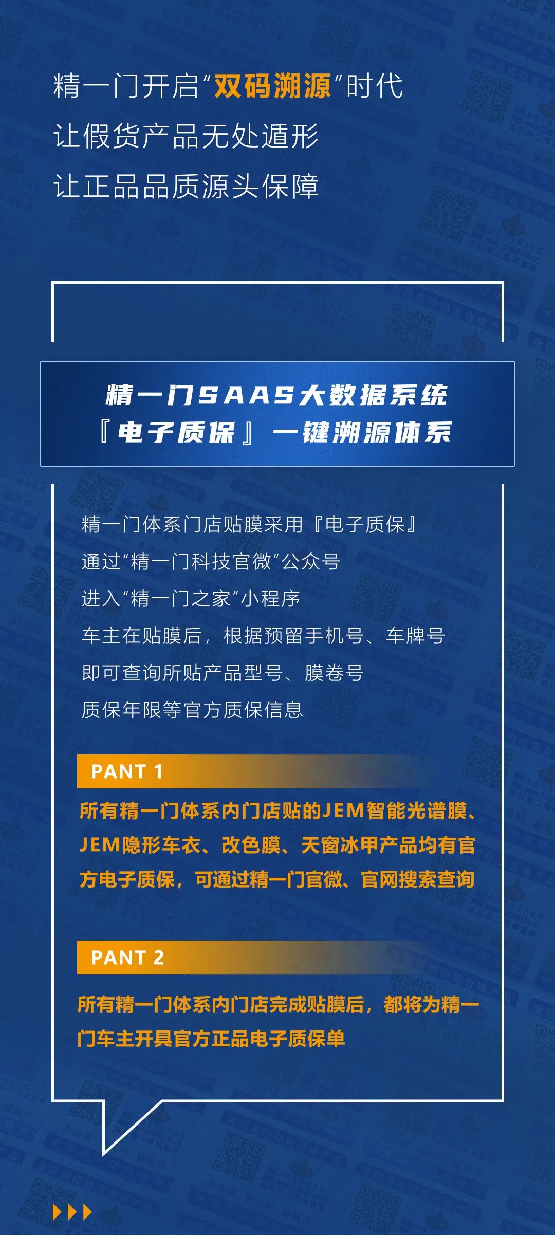 精一门，双码溯源时代来临！
