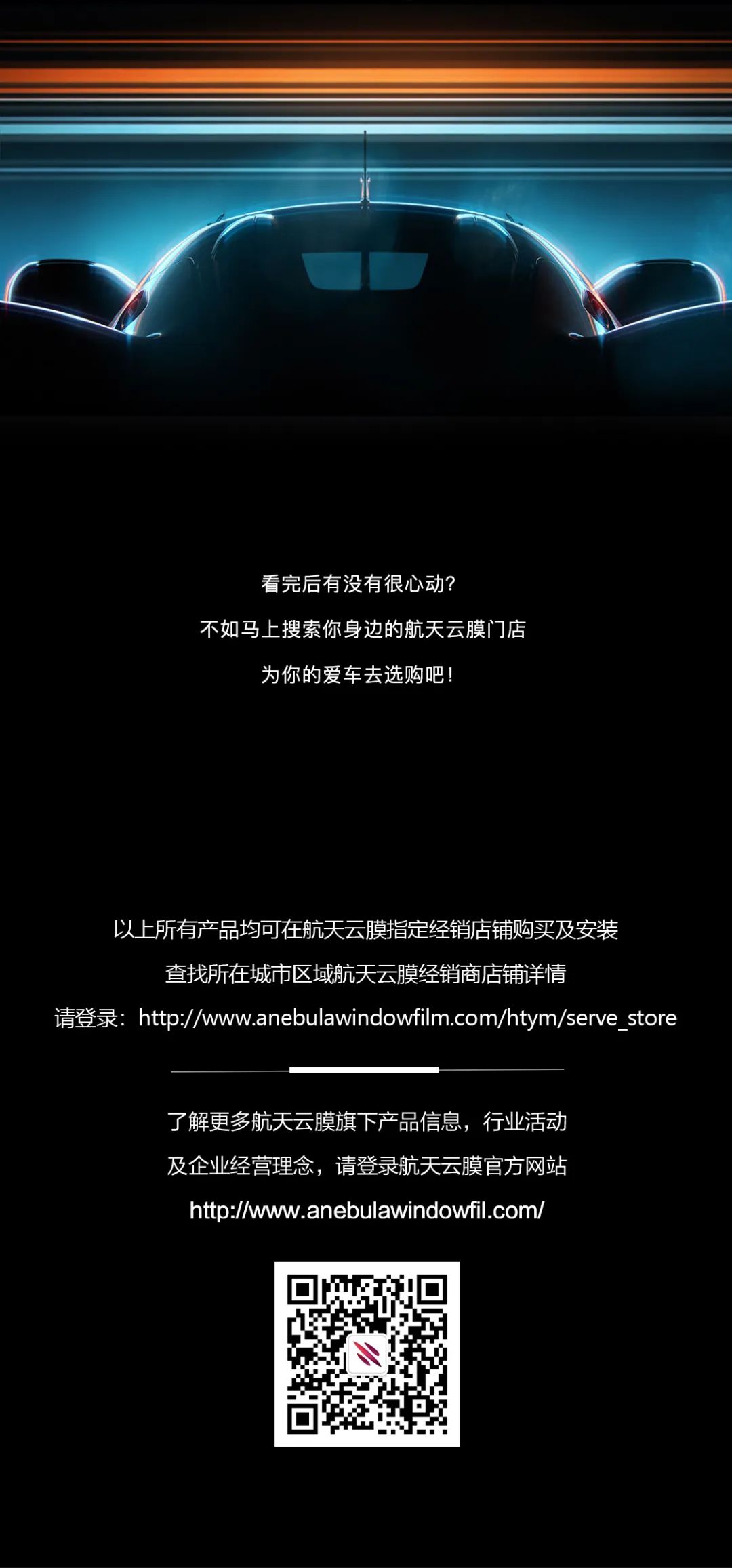 航天云膜：好车膜，看得见