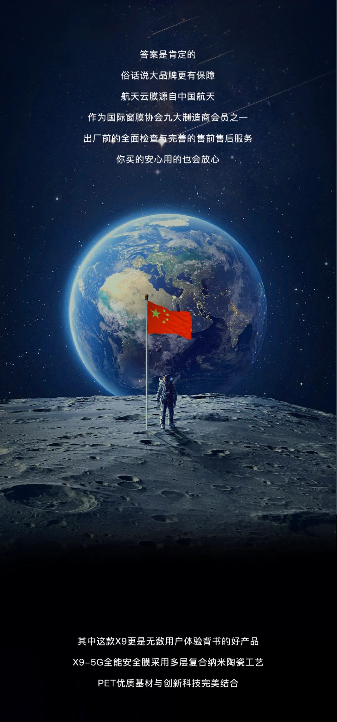 航天云膜：好车膜，看得见