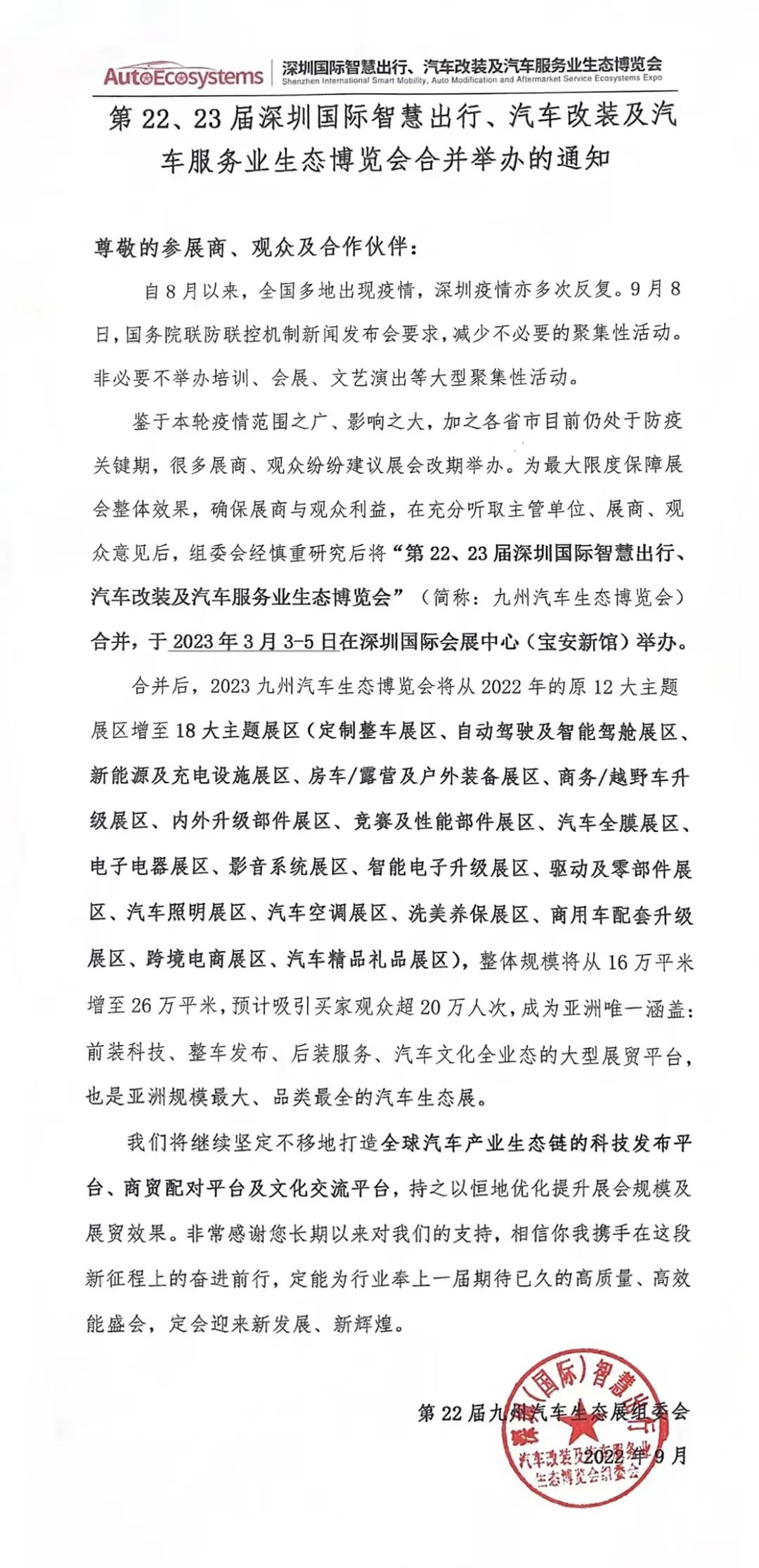 定了:2023年3月3-5日九州汽车生态展深圳开幕! 定了:2023年3月3-5日九州汽车生态展深圳开幕!