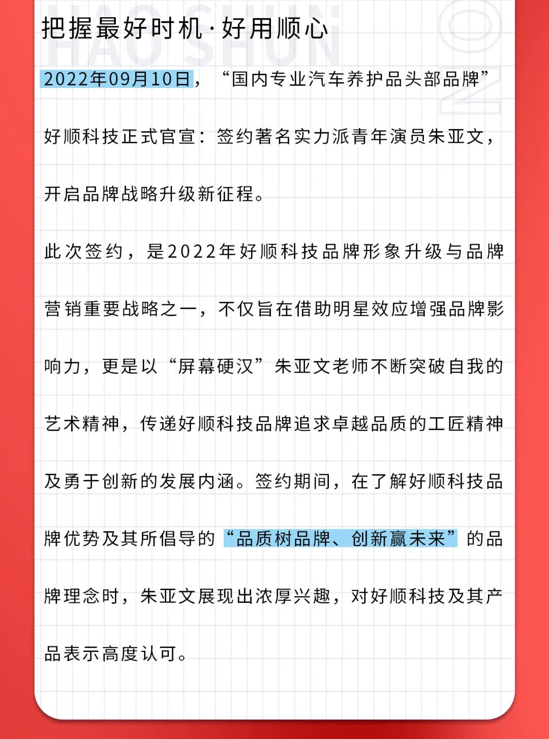 好顺科技战略“星”升级！助力品牌价值提升