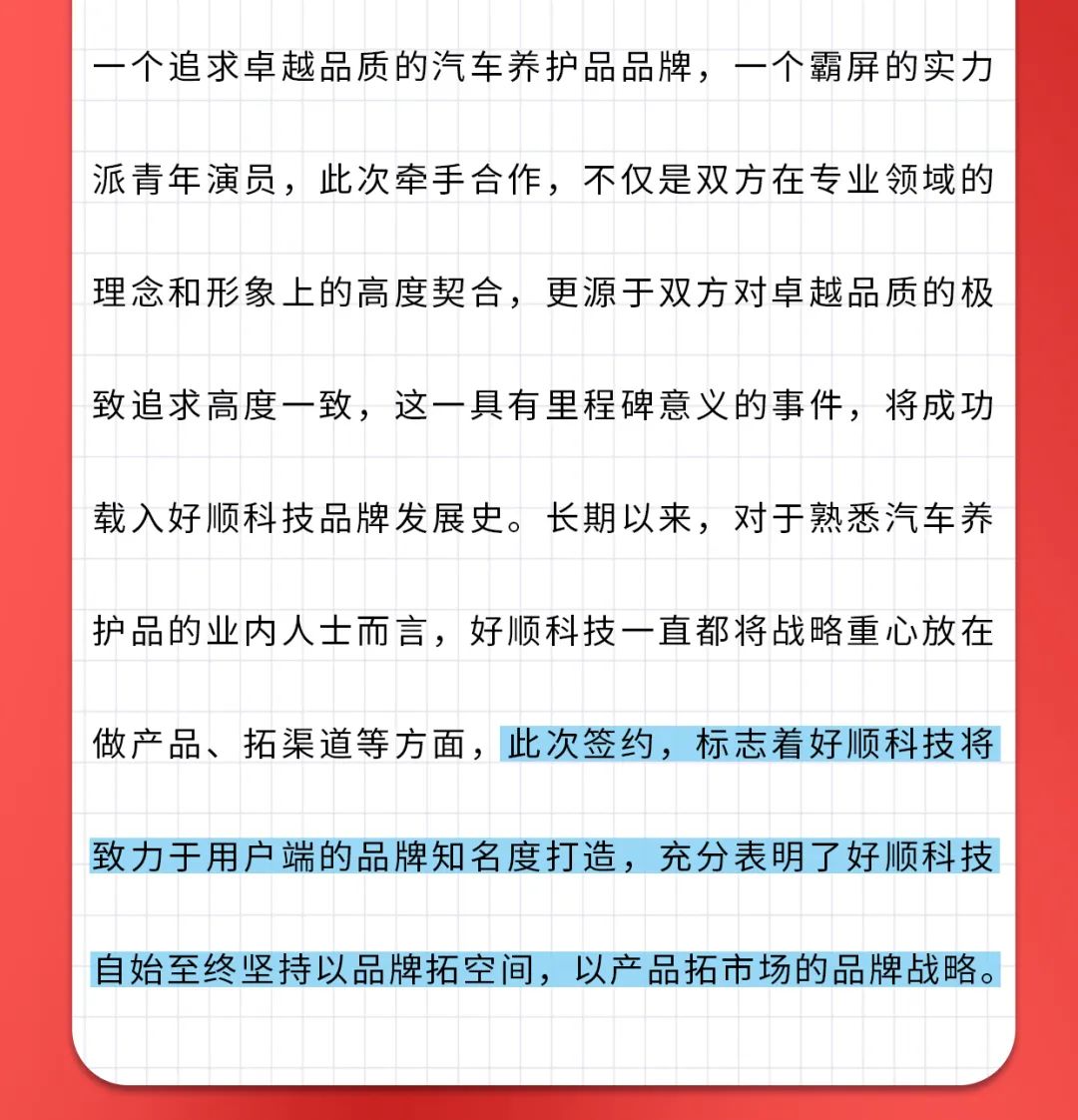 好顺科技战略“星”升级！助力品牌价值提升