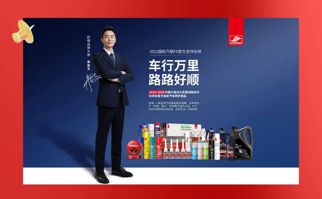 好顺科技战略“星”升级！助力品牌价值提升