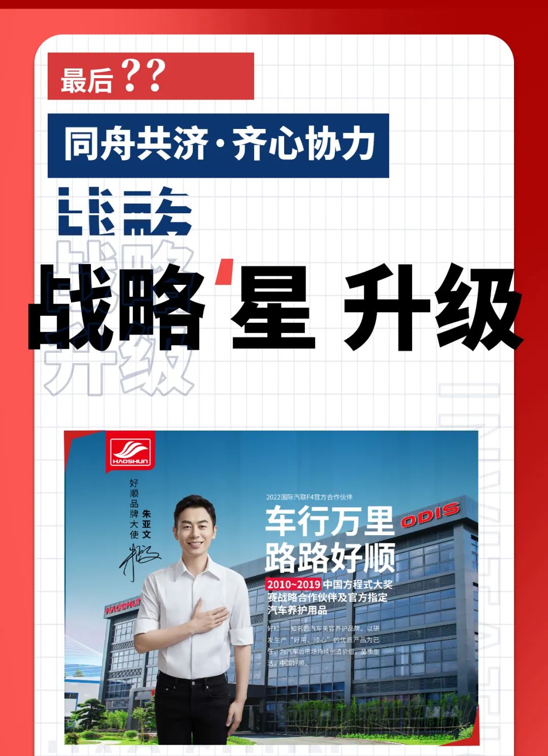 好顺科技战略“星”升级！助力品牌价值提升
