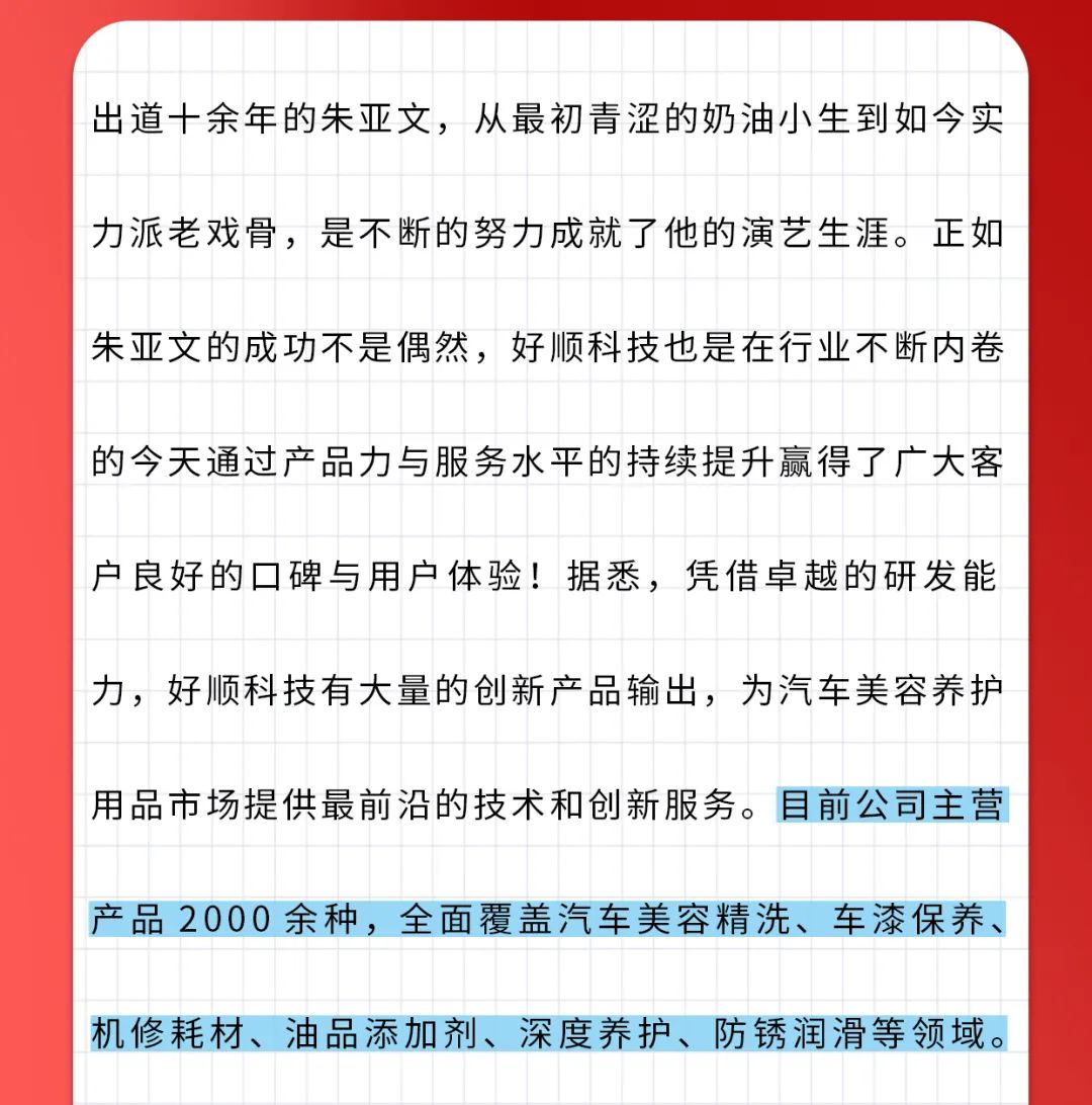 好顺科技战略“星”升级！助力品牌价值提升