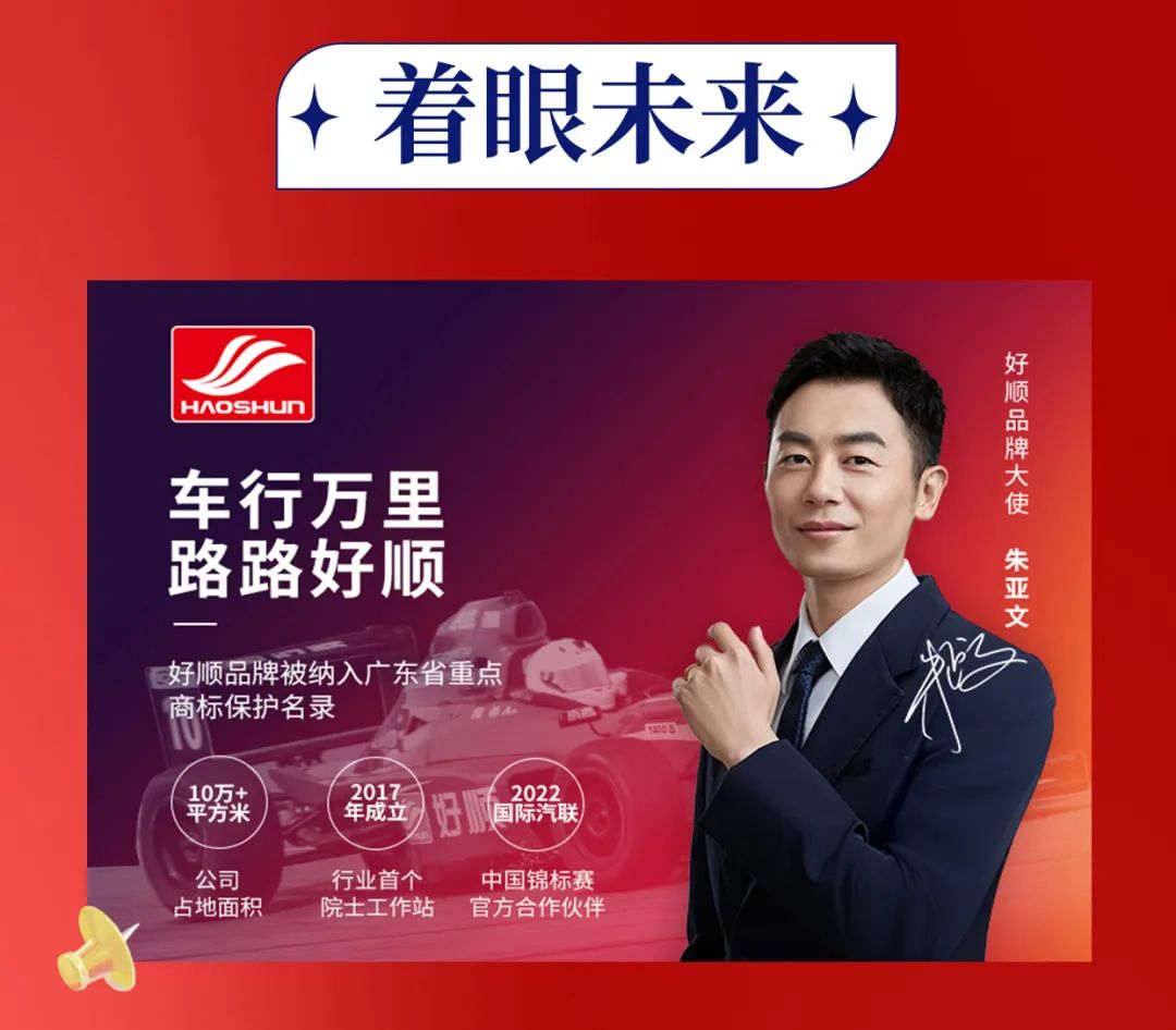 好顺科技战略“星”升级！助力品牌价值提升