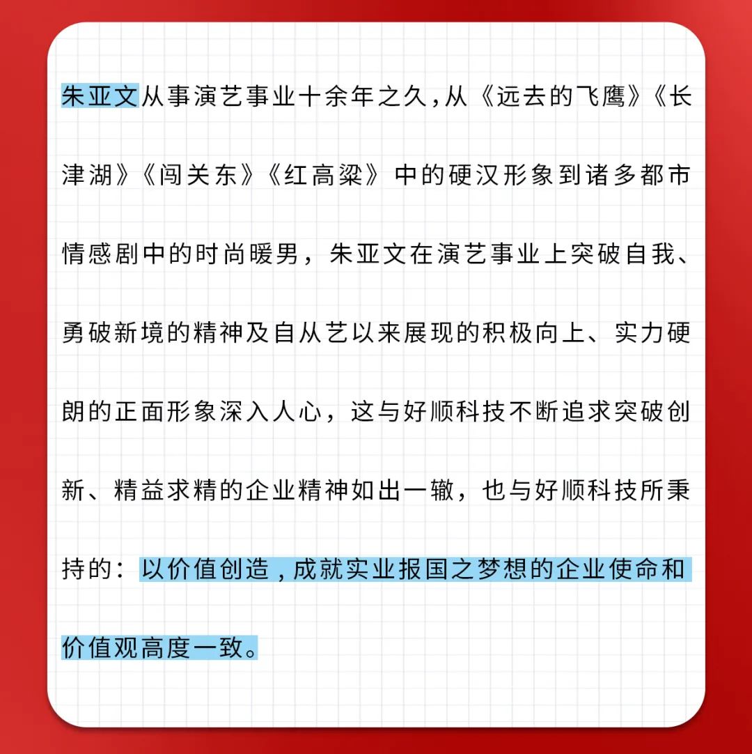 好顺科技战略“星”升级！助力品牌价值提升