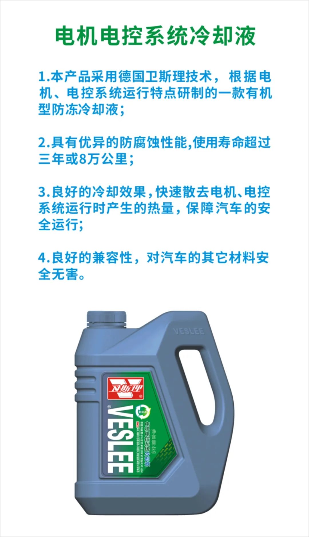 卫斯理化工:不简单!从冷却液看卫斯理 卫斯理化工:不简单!从冷却液看卫斯理