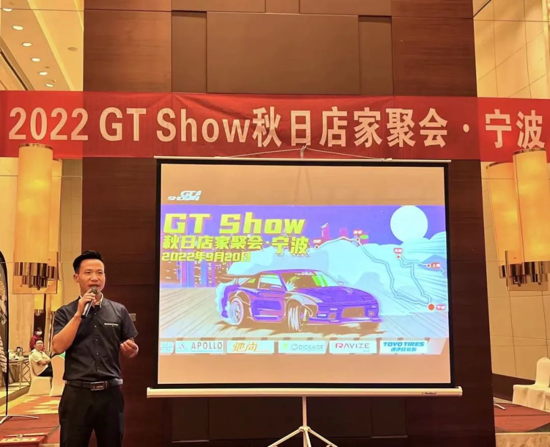 GT Show秋日店家聚会 宁波站 GT Show秋日店家聚会 宁波站