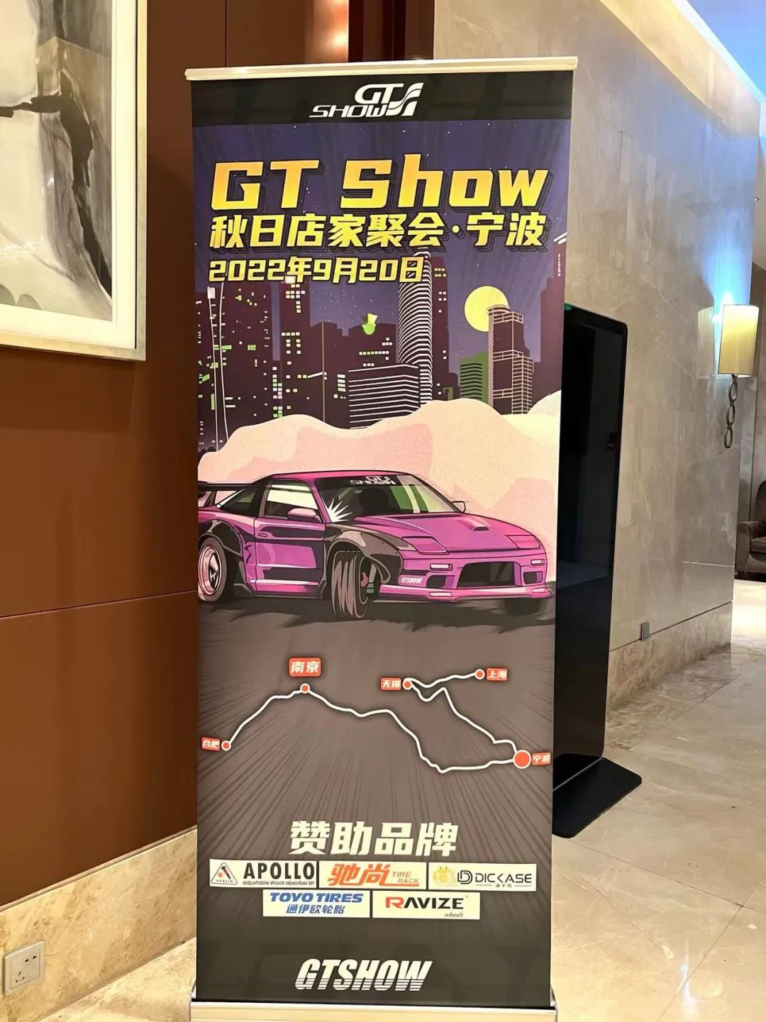 GT Show秋日店家聚会 宁波站 GT Show秋日店家聚会 宁波站