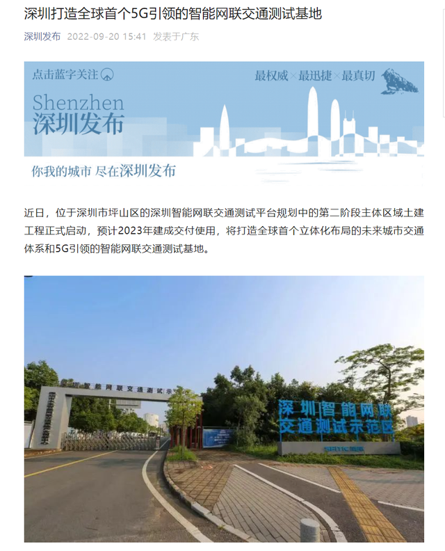 深圳打造全球首个5G引领的智能网联交通测试基地 深圳打造全球首个5G引领的智能网联交通测试基地