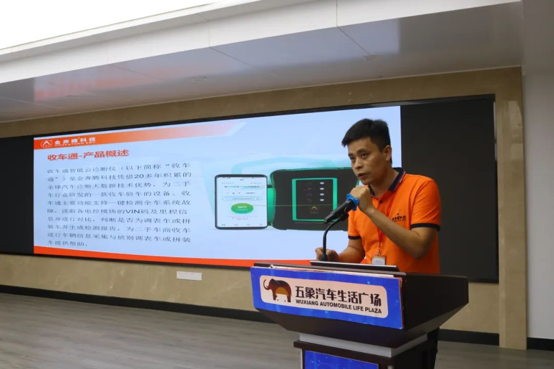 金奔腾科技隆重举行“收车通”新品发布会 金奔腾科技隆重举行“收车通”新品发布会