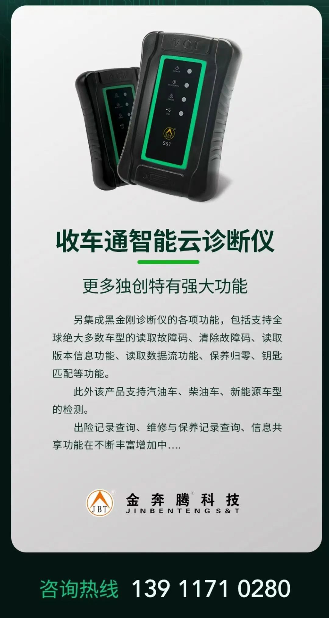 金奔腾科技隆重举行“收车通”新品发布会 金奔腾科技隆重举行“收车通”新品发布会