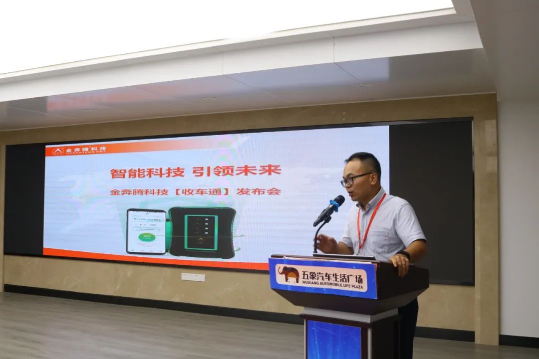 金奔腾科技隆重举行“收车通”新品发布会 金奔腾科技隆重举行“收车通”新品发布会