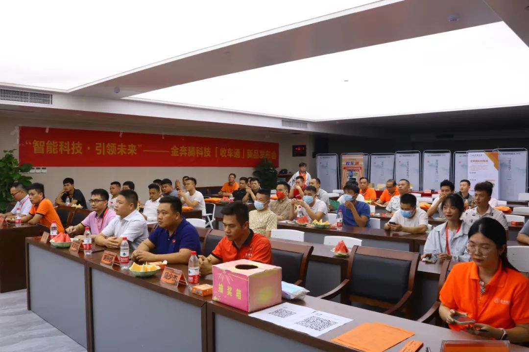 金奔腾科技隆重举行“收车通”新品发布会 金奔腾科技隆重举行“收车通”新品发布会