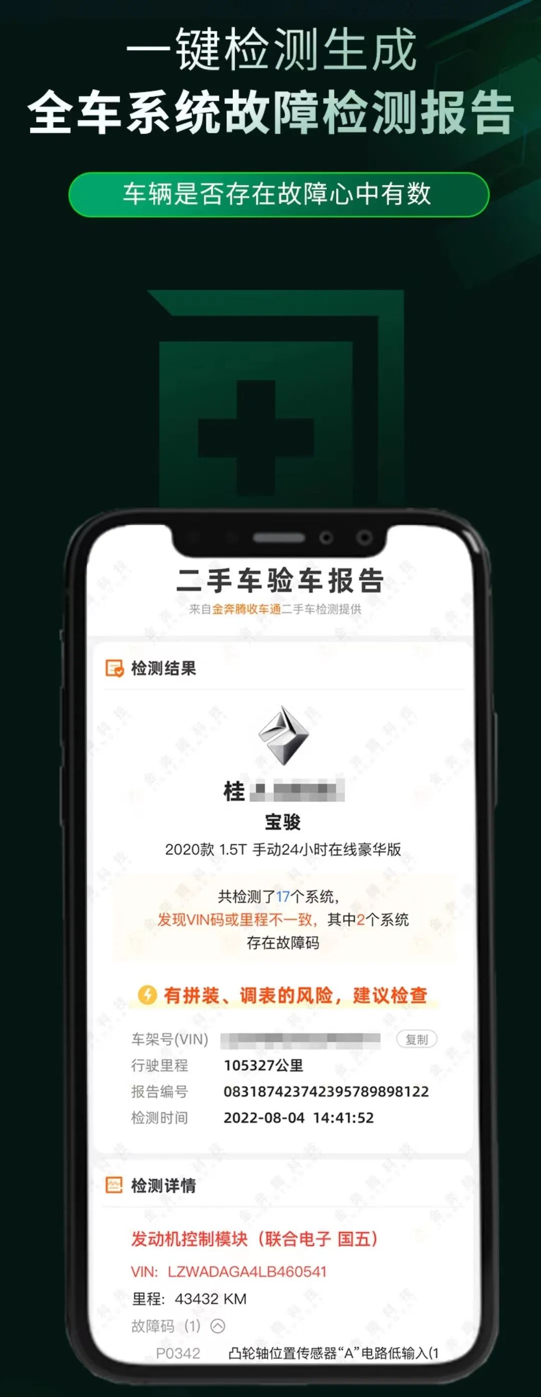 金奔腾科技隆重举行“收车通”新品发布会 金奔腾科技隆重举行“收车通”新品发布会
