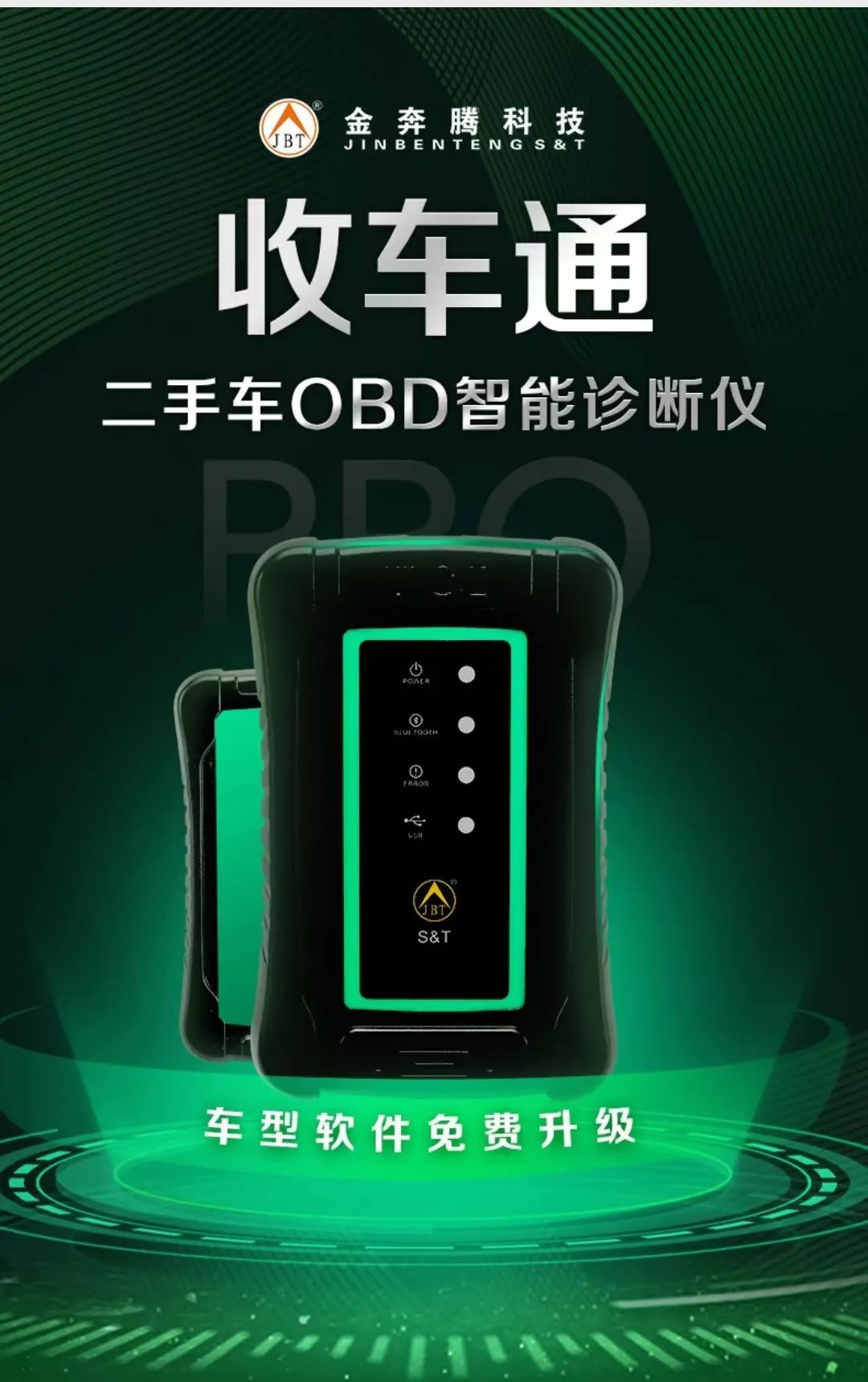 金奔腾科技隆重举行“收车通”新品发布会 金奔腾科技隆重举行“收车通”新品发布会