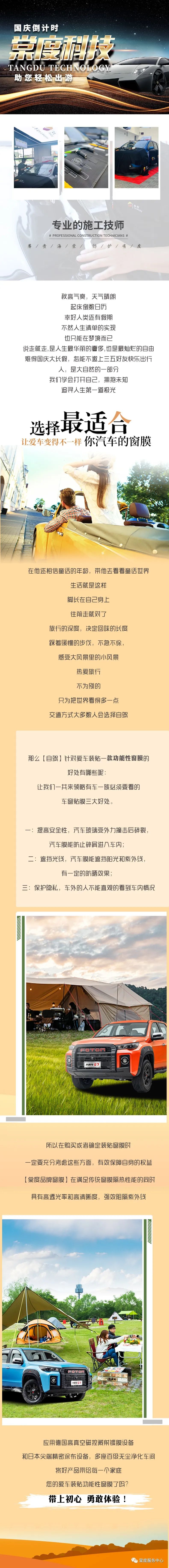 国庆倒计时 “棠度科技”助您轻松出游