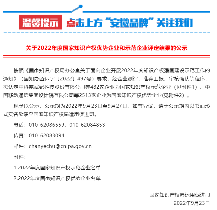 安徽凤凰入选国家知识产权优势企业 安徽凤凰入选国家知识产权优势企业