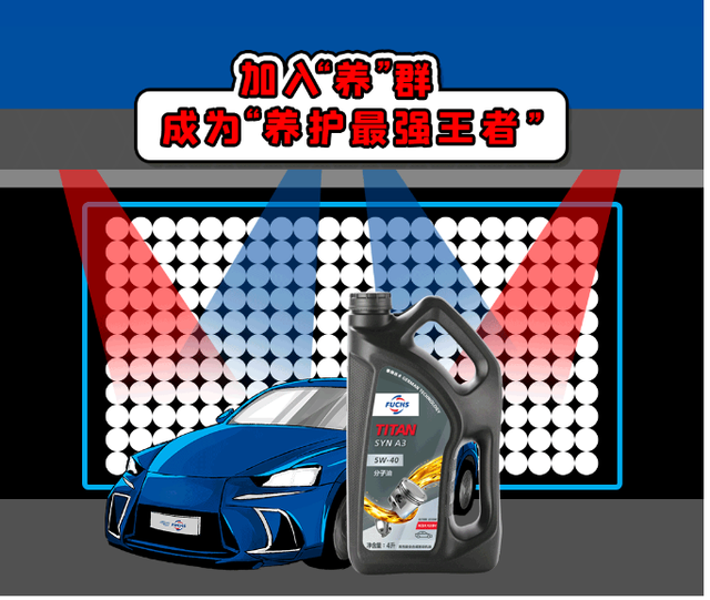福斯润滑油:卡在第二关了吗？