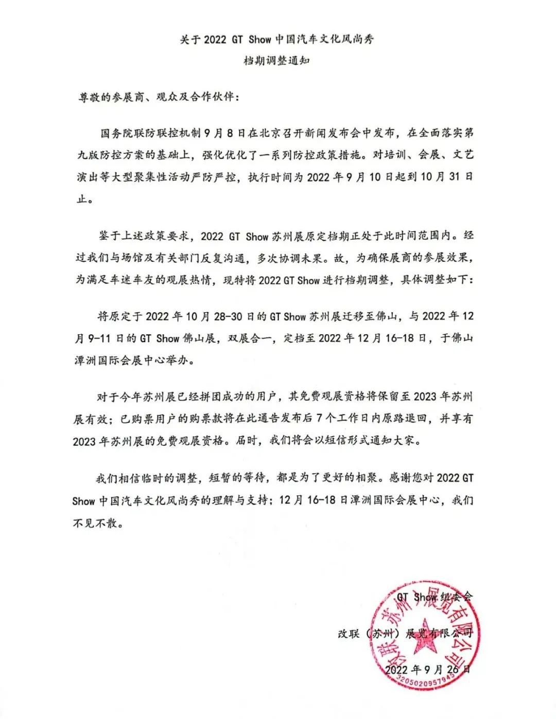 2022 GT Show双展合一,强势亮相佛山 2022 GT Show双展合一,强势亮相佛山