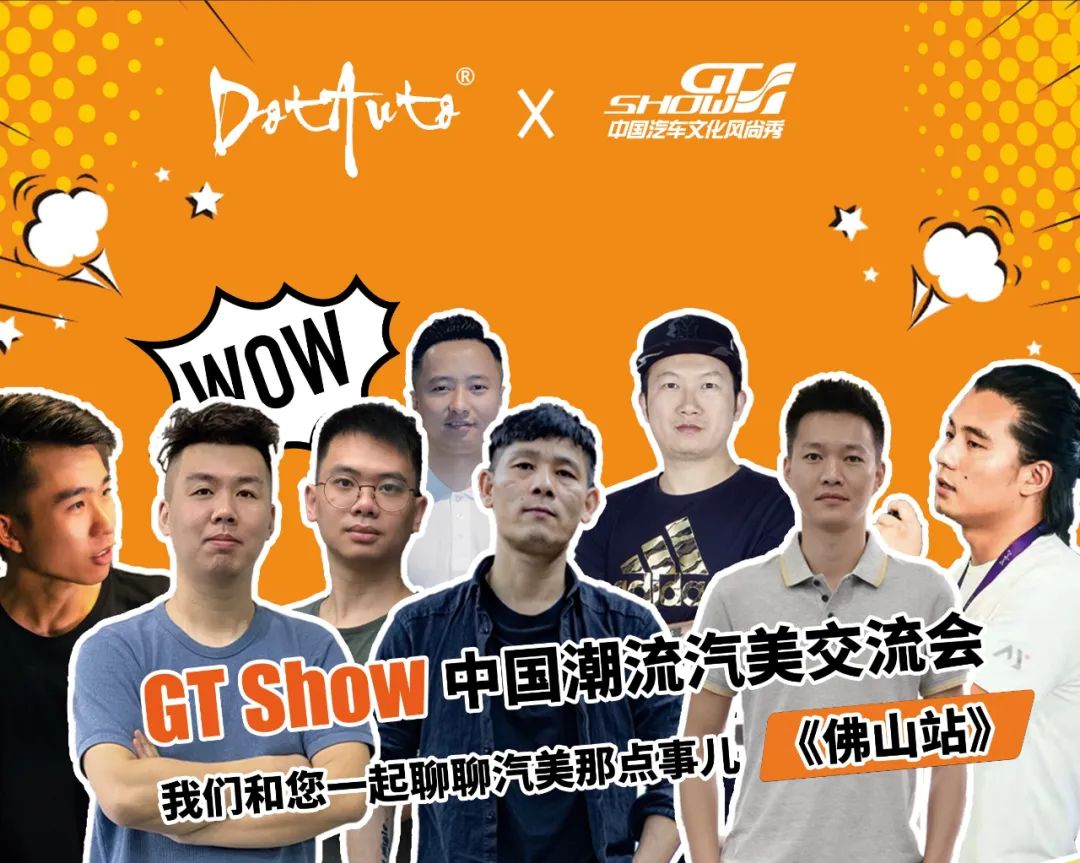 2022 GT Show双展合一,强势亮相佛山 2022 GT Show双展合一,强势亮相佛山