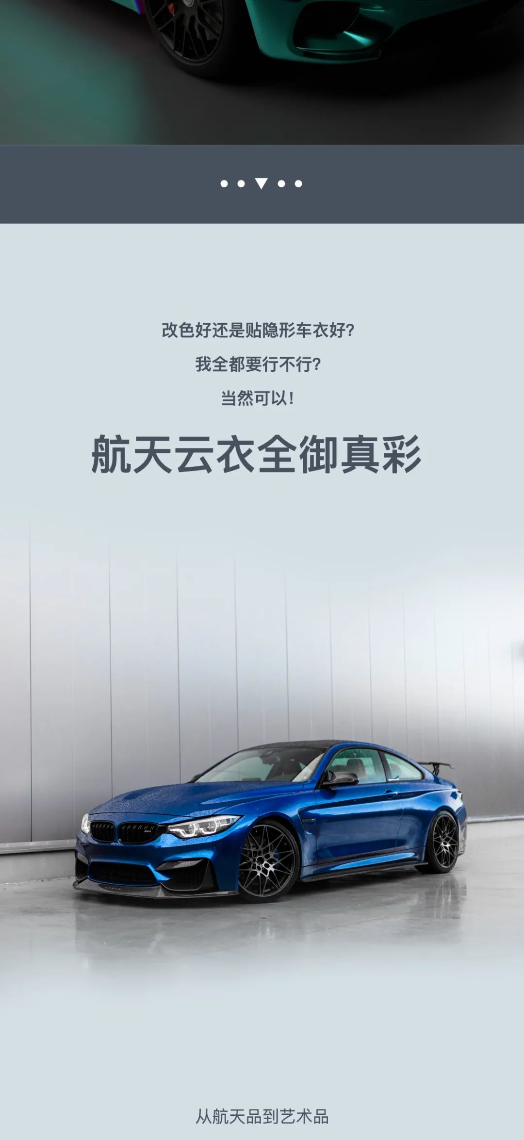 车衣OR改色，到底怎么选？成年人当然是全都要啦